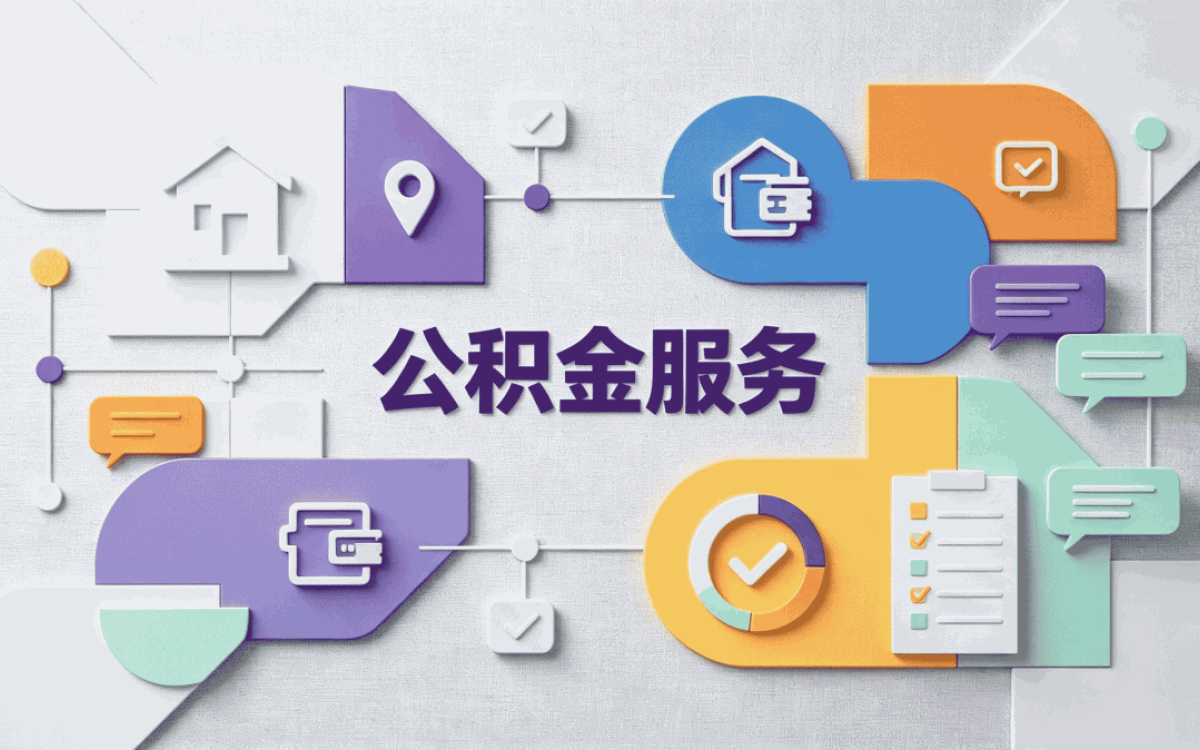 临汾公积金还款条件别踩这几个坑